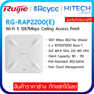 [ประกัน 3ปี] Ruijie Reyee RG-RAP2200(E) AC1300 Dual Band Gigabit Ceiling Access Point อุปกรณ์กระจายสัญญาณ - HITECHUBON