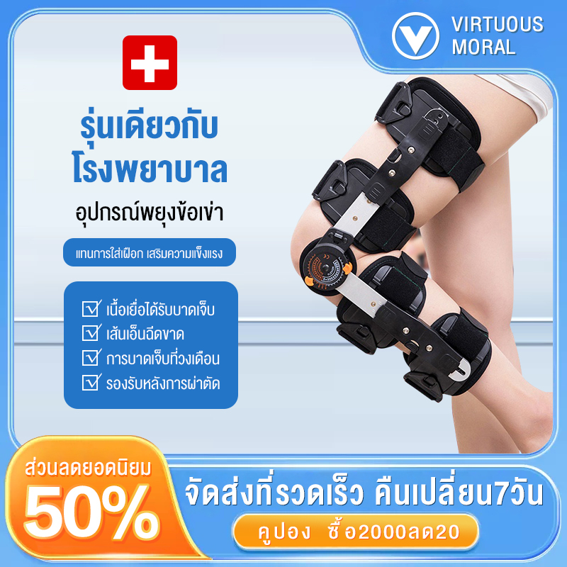 พยุงเข่า ขายึดข้อเข่าทางแพทย์ ชุดยึดแน่นข้อเข่า ชุดยึดส่วนขาชุดเดียว ชุดป้องกันฟื้นฟูกระดูกหัก ที่ล็อคเข่า สนับเข่า