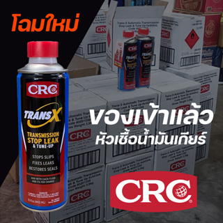 TRANS-X น้ำยาบำรุงระบบเกียร์ออโต้ สารบำรุงระบบเกียร์ออโต้ (ATF) AUTOMATIC TRANSMISSION STOP LEAK&amp;TUNE-UP 444 มล.