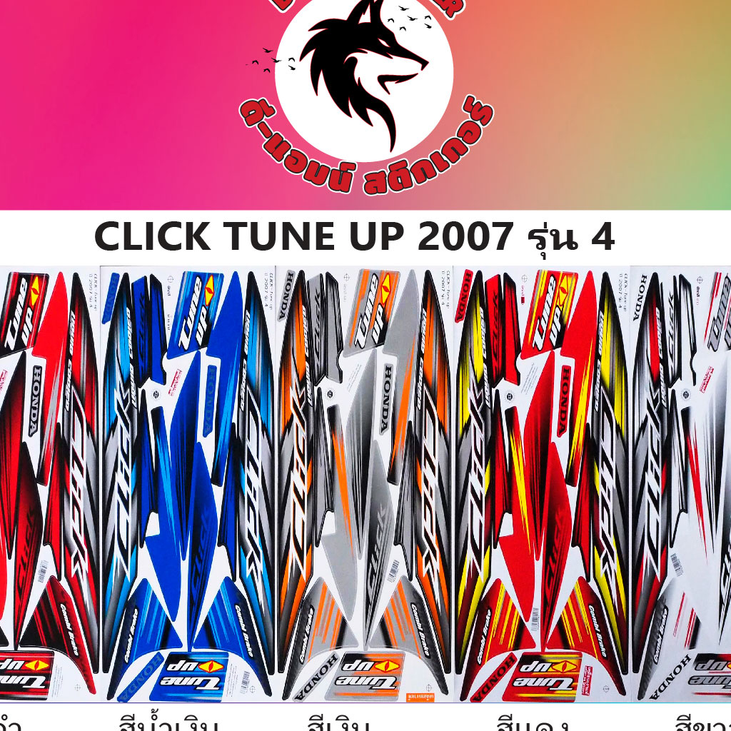 สติกเกอร์ CLICK-TUNE UP 2007 รุ่น 4