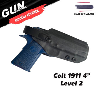 ซองปืนพกนอก Level 2 Colt 1911 4" วัสดุ KYDEX งาน Made in Thailand 100% สั่งปรับแต่งได้ตามต้องการ