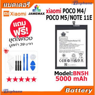 JAMEMAX แบตเตอรี่ Battery xiaomi POCO M4,POCO M5,Redmi Note 11E model BN5H แบตแท้ เสียวหมี่ ฟรีชุดไขควง