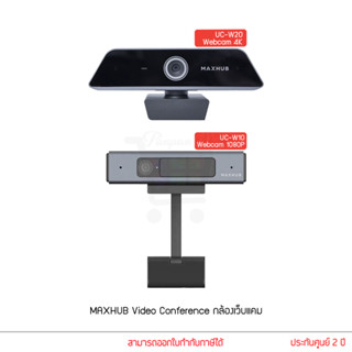 MAXHUB กล้อง Video Conference กล้องเว็บแคม