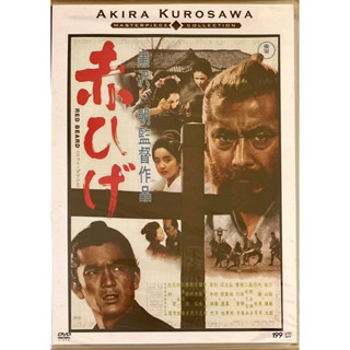 [Akira Kurosawa] Red beard (Akahige) (1965, DVD)/ไอ้เคราแดง (ดีวีดีซับไทย)