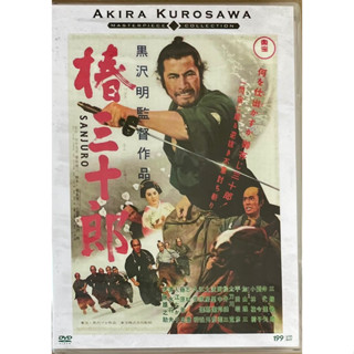 [Akira Kurosawa] Sanjuro (1962, DVD)/ซันจูโร่ (ดีวีดีซับไทย)