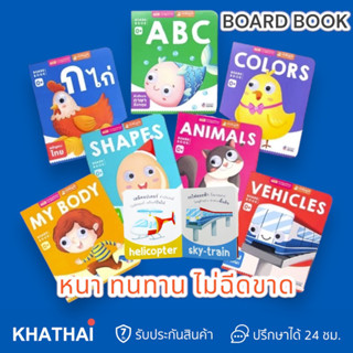 MIS BOARD BOOK 7 เรื่อง ปกหนา ไม่ฉีดขาดง่าย เปิดง่าย สีสันสวยงาม ใช้กับปากกาพูดได้MISได้