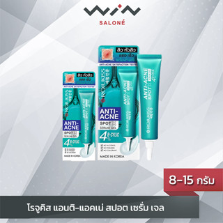 โรจูคิส แอนติ-แอคเน่ สปอต เซรั่ม เจล 15มล. ROJUKISS ANTI-ACNE SPOT SERUM GEL 15ML.