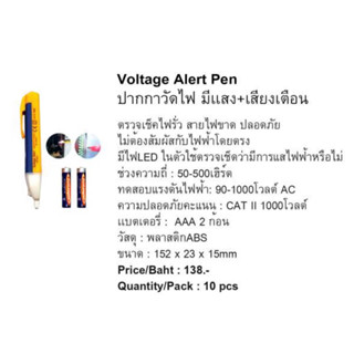 Voltage Alert Pen  ไขควงเช็คไฟ แบบมีเสียง พร้อมถ่าน สามารถใส่ถ่านใช้งานได้เลย  ⚡⚡⚡