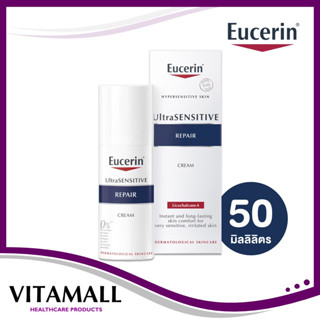 Eucerin UltraSENSITIVE Repair Cream 50ml (ยูเซอริน ครีมบำรุงผิวสำหรับผิวแพ้ง่าย ลดผิวแห้ง แดง ระคาย)