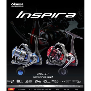 รอกสปิน okuma inspira