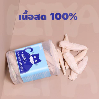 COD ขนมแมว อกไก่ฟรีซดราย 100% เกรดอาหารคน ดีต่อสุขภาพ ขนมฟรีซดราย ไก่,ตับ,ไข่ Freeze Dried แมว บำรุงขน