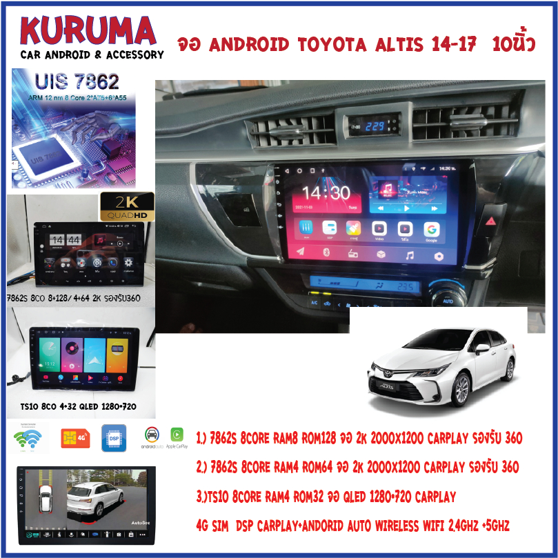 จอ Android Toyota Altis 14-17 10นิ้ว 7862S 2.0G 8core 8+128/8+256 2K  2000*1200 4G CARPLAY/TS10 8Co 4+32 Qled 1280*720