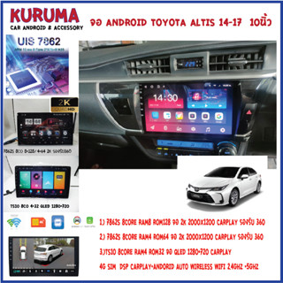 จอ Android Toyota Altis 14-17 10นิ้ว 7862S 2.0G 8core 8+128/4+64 2K  2000*1200 4G CARPLAY/TS10 8Co 4+32 Qled 1280*720 4G