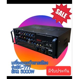 SKG เครื่องแอมป์ขยายเสียง รุ่น SK-777 ขนาด 5000W