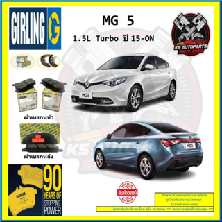 ผ้าเบรค GIRLING (เกอริ่ง) รุ่น MG 5 1.5L Turbo ปี 15-ON (โปรส่งฟรี)