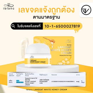🐝[ของแท้ ส่งไว!!] ครีมลางสาด ลดฝ้ากระ ลดสิว หลุมสิว ผิวใส ลดรอยดำฝังลึก