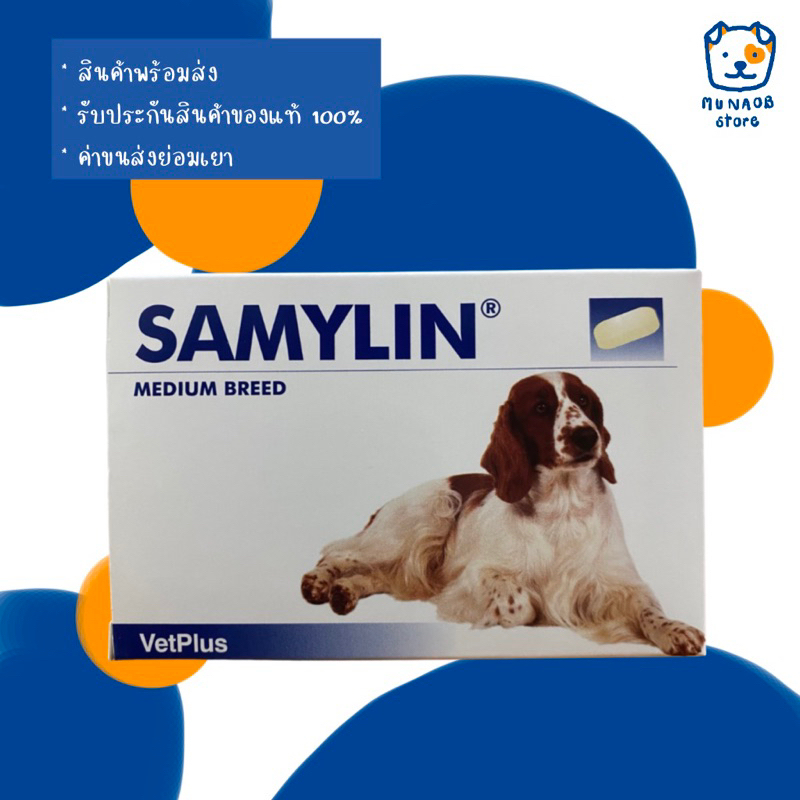 SAMYLIN Medium Breed อาหารเสริมบำรุงตับ ชนิดเม็ด (หมดอายุปี 07/2026)