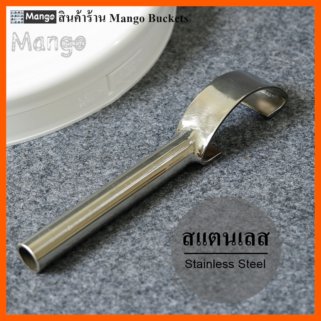ที่เปิดฝาถังหมัก ที่เปิดฝาถังสี วัสดุทำจากสแตนเลส ไม่เป็นสนิมStainless Steel Bucket Opener