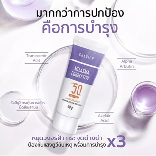 กันแดด กราวิช Gravich Melasma Corrective Hybrid SPF50+ PA++++ บางเบา เกลี่ยง่าย กันน้ำ ควบคุมความัน