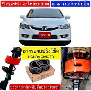 ⚡️ส่งทุกวัน⚡️สำหรับรถยนต์Honda Civic FD