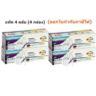 TN1000 แพ็ค 4 พร้อมส่ง ตลับหมึกคุณภาพดี สำหรับเครื่องพิมพ์ Brother TN-1000 , HL1110 , HL1210 ,DCP1610W , MFC-1915W