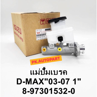 แม่ปั้มเบรคแท้อีซูซุดีแมกIsuzu D-max 03-07 1”