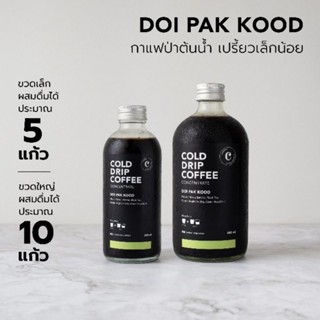 กาแฟเกษตรอินทรีย์ป่าต้นน้ำดอยผักกูด - Cold Drip Concentrate ผสมน้ำได้10แก้ว