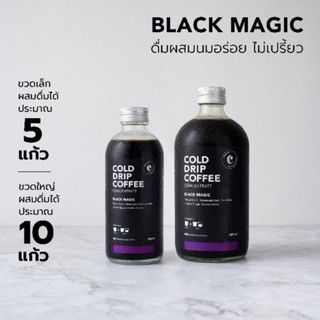 กาแฟ Cold Drip เข้มข้นมากผสมได้10แก้ว (cold brewแบบหยดเย็น) Black Magic