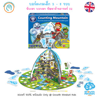 GM Kids (ของแท้ พร้อมส่ง 3 - 8 ขวบ) บอร์ดเกมเด็ก เกมกระดาน นับเลข บวกเลข Counting Mountain (Orchard Toys)