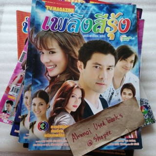 (ขายแยกเล่ม)​ เรื่องย่อละคร TV magazine 1