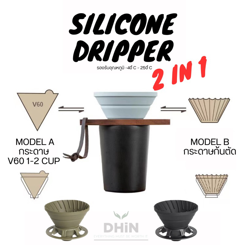 ⭐️พร้อมส่ง⭐️ ซิลิโคนดริปเปอร์ 2 ระบบ พับได้ Multifunction Silicone Dripper สำหรับ V60, ก้นตัด ดริปเปอร์พกพา เดินป่า