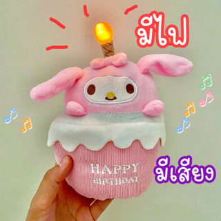 ตุ๊กตา แฮปปี้เบิร์ดเดย์ happy birthday my melody มายเม มายเมโลดี้