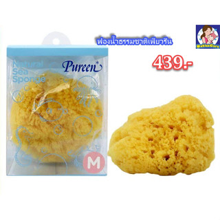 🌼Pureen ฟองน้ำแท้ธรรมชาติ ไซส์ M