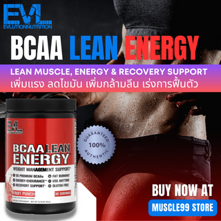 💊EVLution Nutrition BCAA Lean Energy บีซีเอเอ สูตรลีนไขมัน ให้กล้ามลีน ให้พลังงาน เพิ่มแรง ฟื้นฟูกล้าม