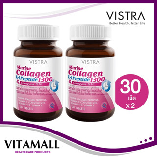 Vistra Marine Collagen Tri Peptide 1300 Plus Q10 ขนาด 30 แคปซูล(((โปรซื้อ2ขวด))