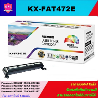 หมึกเลเซอร์โทนเนอร์เทียบเท่า PANASONIC KX-FAT472E FOR PANASONIC KX-MB2020cx/2128/2130/2138/2168/2137/2177