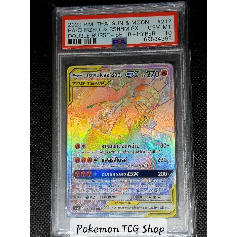 ลิซาร์ดอน&เรซิรัม GX HR PSA 10 ไทย