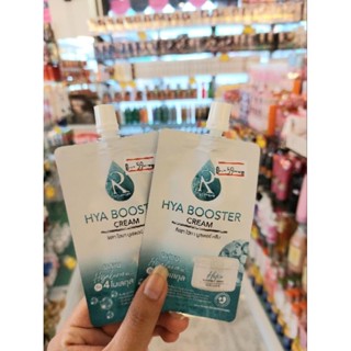 เซรั่มไฮยาน้องฉัตร‼️รัชชา ไฮยา บูสเตอร์ ครีม Ratcha Hya Booster Cream✨️7กรัม