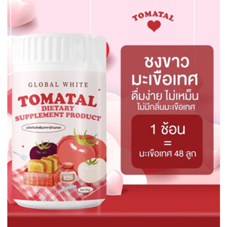 🍅TOMATAL น้ำชงมะเขือเทศ🍅✨ ฟื้นฟูผิวขาวออร่าในกระปุกเดียว