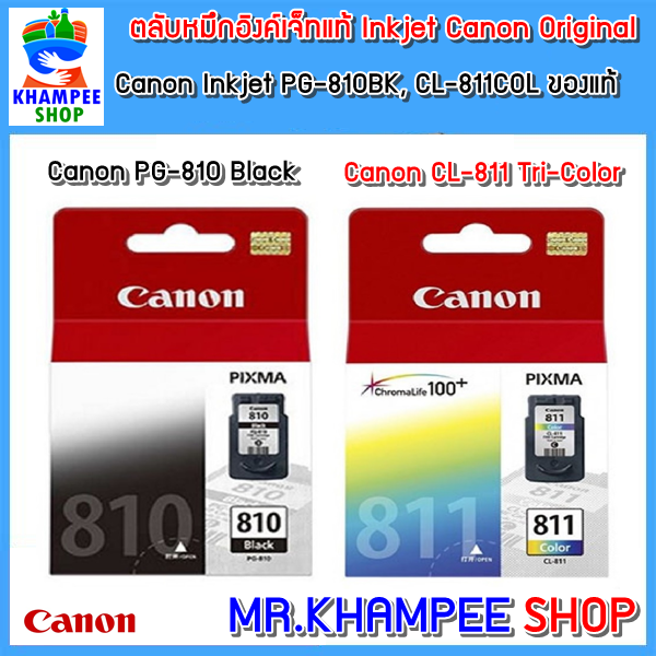 🍀!!ของใหม่!! !!ของแท้!!🍀 Canon แคนนอน ตลับหมึกอิงค์เจ็ทแท้ Inkjet Canon Original PG-810BK, CL-811CO 