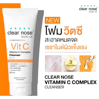 โฟมล้างหน้าเคลียร์โนสวิตามินซี สีส้ม Clear Nose Cleanser Vitamin C 150ml