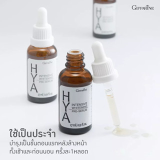 กิฟฟารีน ไฮยา อินเทนซีฟ ไวท์เทนนิ่ง พรี-ซีรั่ม 27ml.