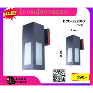 โคมไฟภายนอกDCO-XL2610