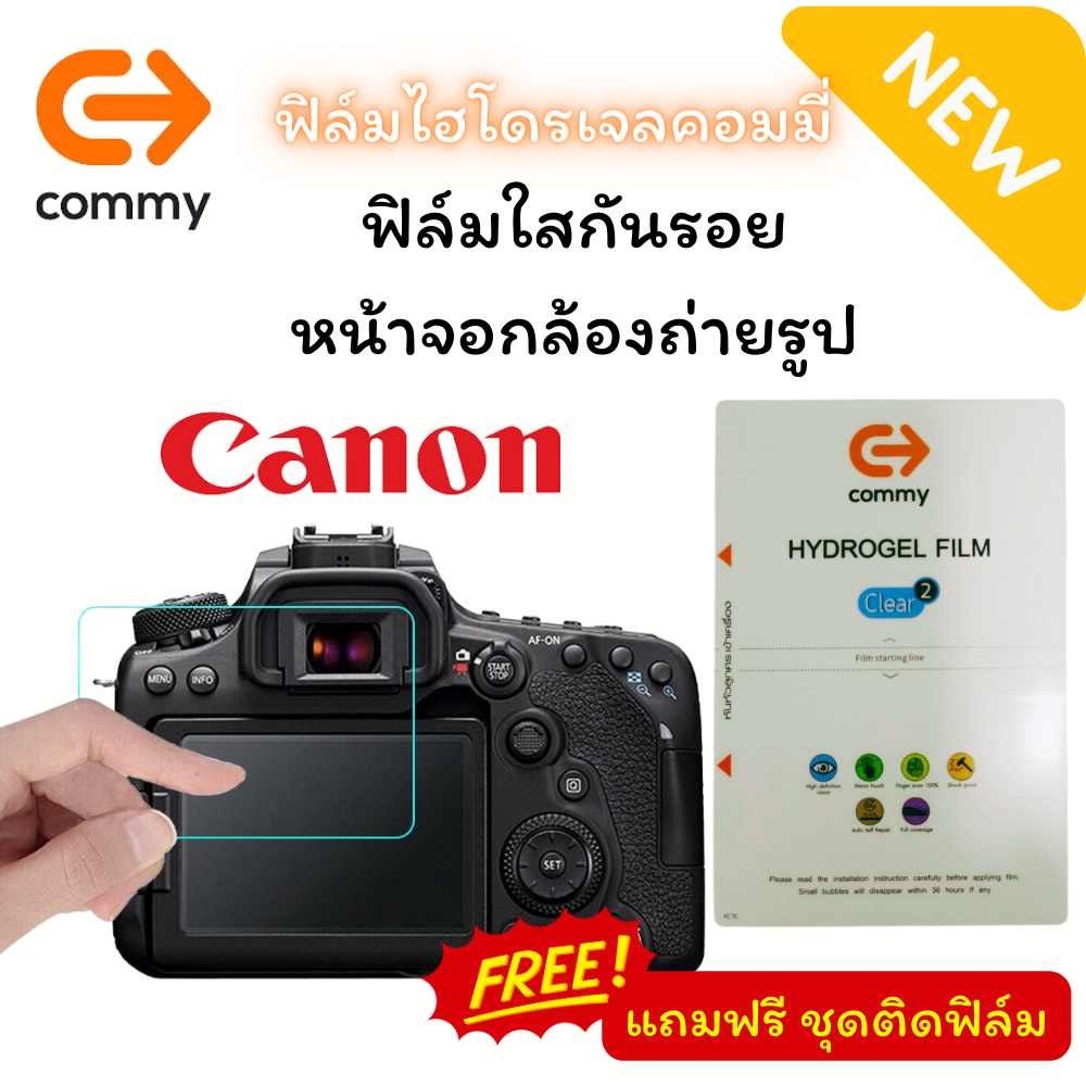 COMMY ฟิล์มใสไฮโดรเจล Canon หลายรุ่น กันรอยหน้าจอกล้องถ่ายรูป Digital Camera EOS/RP/800D/6DII/80D/6D/M200/R5/R6/1500D