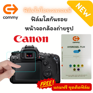 COMMY ฟิล์มใสไฮโดรเจล Canon หลายรุ่น กันรอยหน้าจอกล้องถ่ายรูป Digital Camera EOS/RP/800D/6DII/80D/6D/M200/R5/R6/1500D