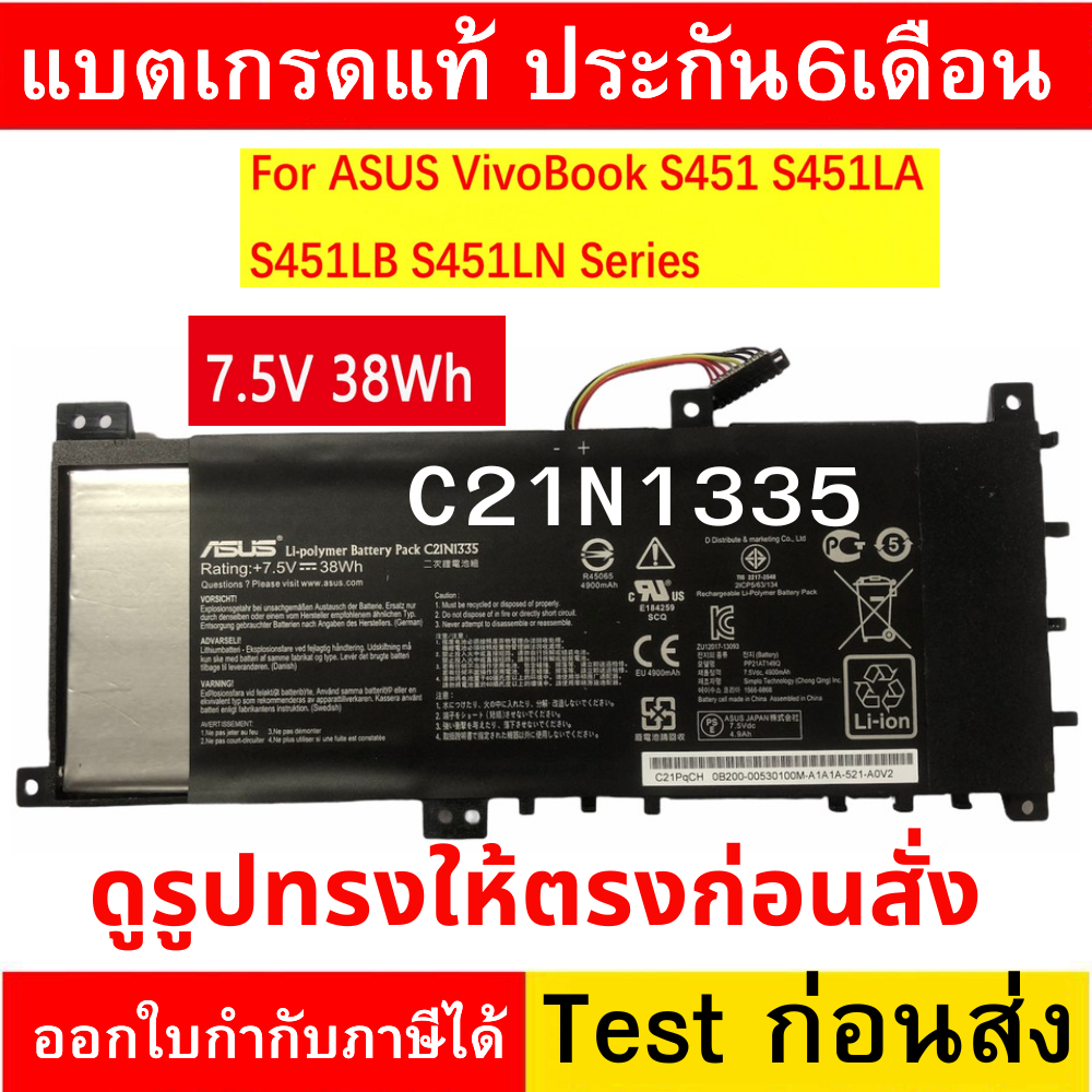 C21N1335 BATTERY ORIGINAL ASUS แบตเตอรี่ ของแท้ ASUS K451L S451L