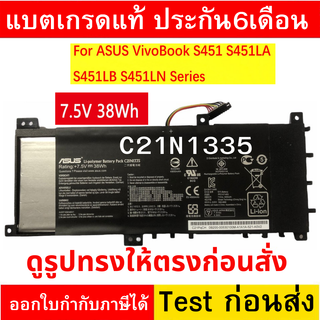 C21N1335 BATTERY ORIGINAL ASUS แบตเตอรี่ ของแท้ ASUS K451L S451L