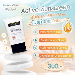 [C05]Active Sunscreen BB SPF50+ PA++++ กันแดดเนื้อบีบี ปกปิด เบลอรูขุมขน เรียบเนียน เกลี่ยง่าย ควบคุมความมัน