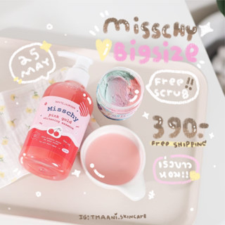 1 เเถม 1สครับยูนิคอร์น✨ MISSCHY น้ำตบผิวมิชชี่ขนาด 270 ml.