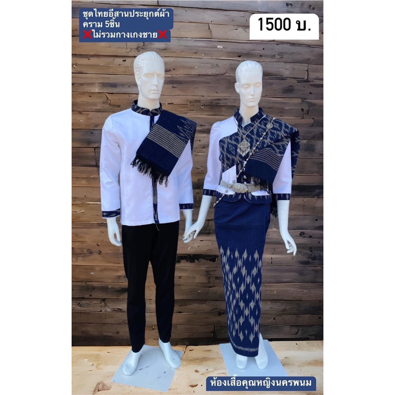 ชุดอีสานประยุกต์คู่ใส่ทำบุญ ออกงานต่างๆ ลูกค้าจะได้5ชิ้นงานสวยเย็บละเอียดมากค่ะ - รูปที่ 2